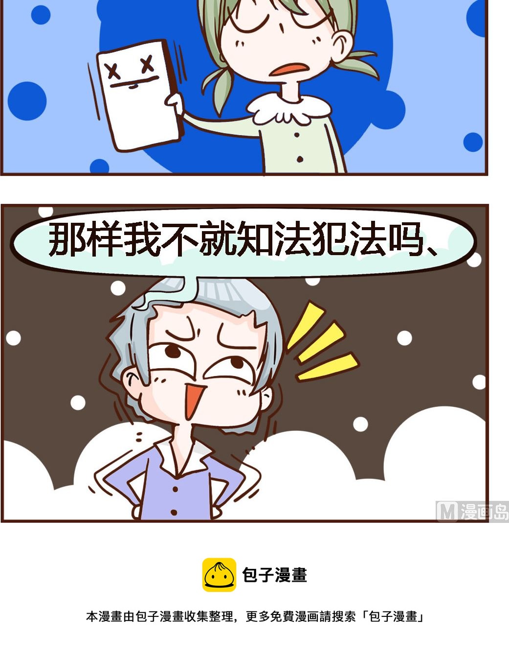 《我叫小纯洁》第021话 法律 第3页