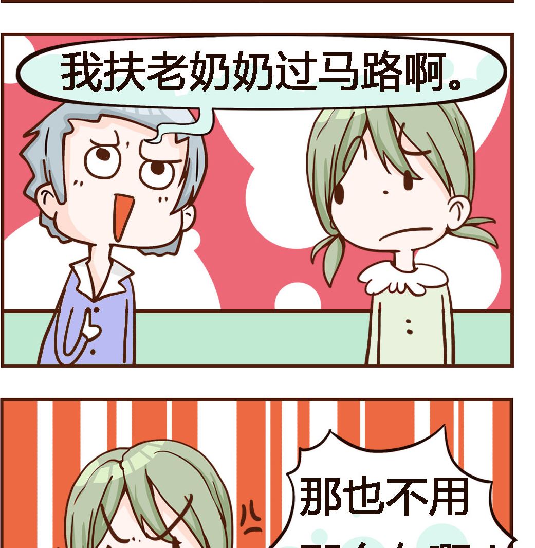 《我叫小纯洁》第028话 红灯 第2页