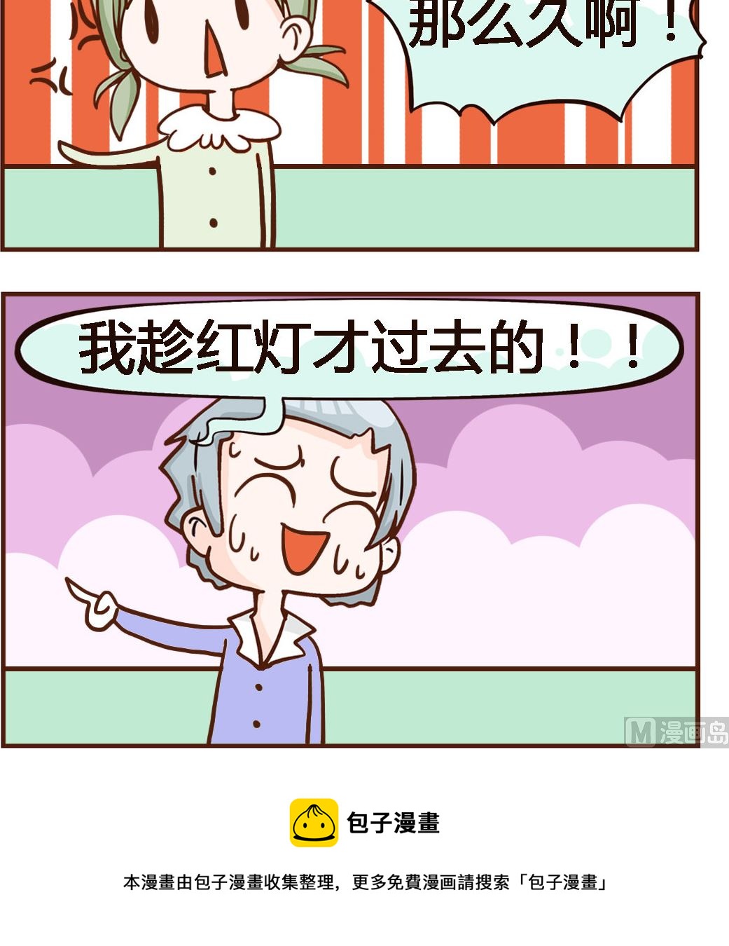 《我叫小纯洁》第028话 红灯 第3页