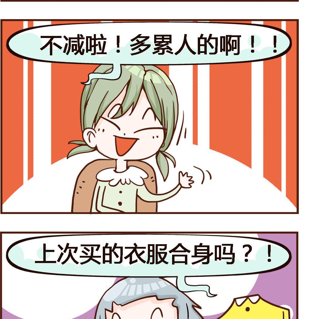 《我叫小纯洁》第026话 合身 第2页