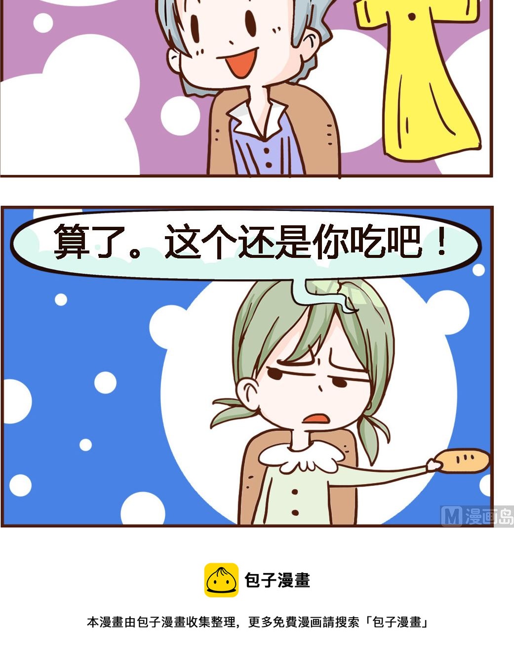 《我叫小纯洁》第026话 合身 第3页