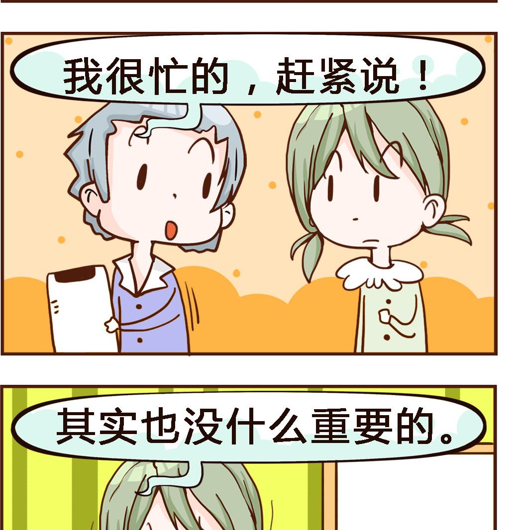 《我叫小纯洁》第027话 很忙 第2页