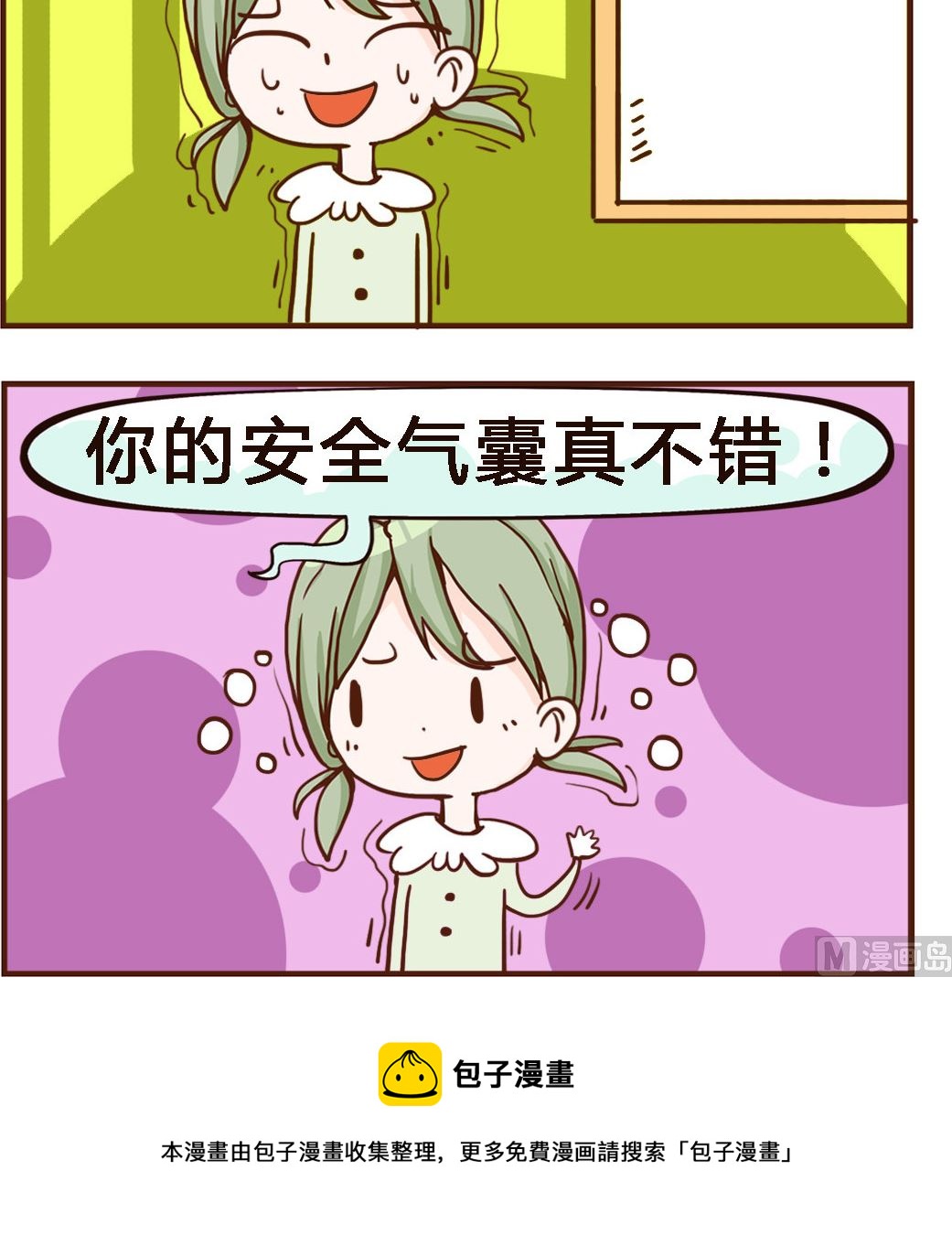 《我叫小纯洁》第027话 很忙 第3页