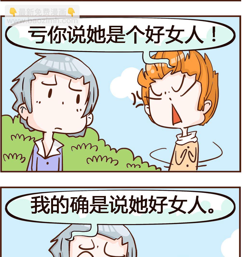 《我叫小纯洁》第025话 好女人 第2页