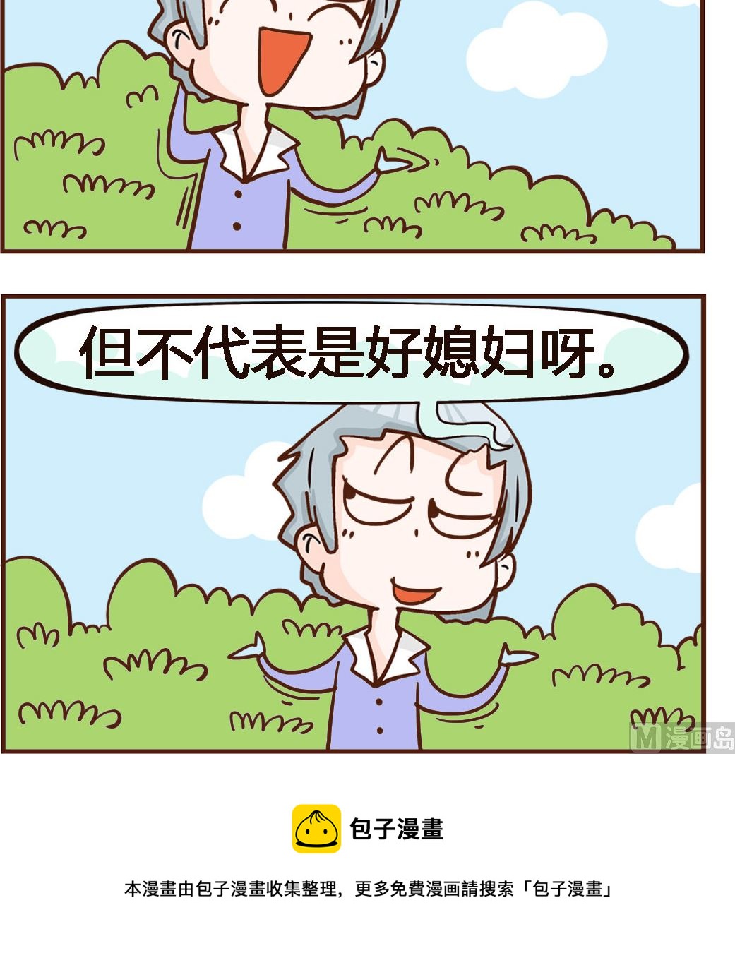 《我叫小纯洁》第025话 好女人 第3页