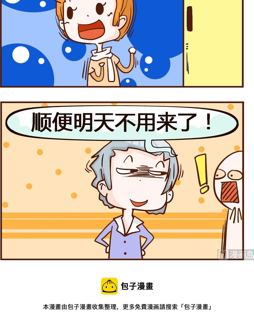 《我叫小纯洁》第030话 回家 第3页