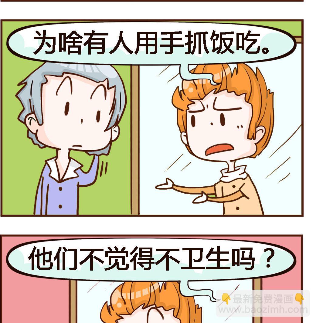 《我叫小纯洁》第032话 火锅 第2页
