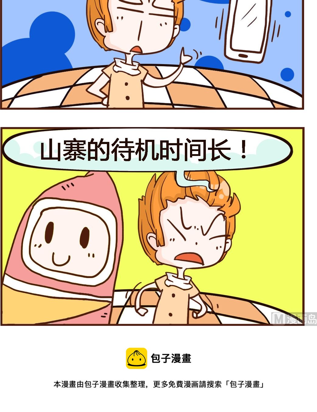 《我叫小纯洁》第031话 混血儿 第3页
