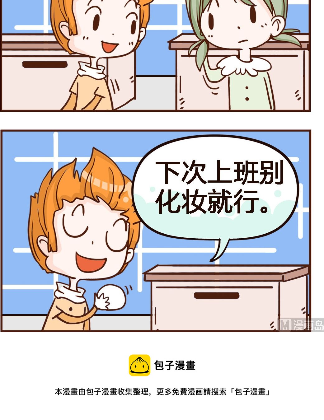 《我叫小纯洁》第029话 化妆 第3页
