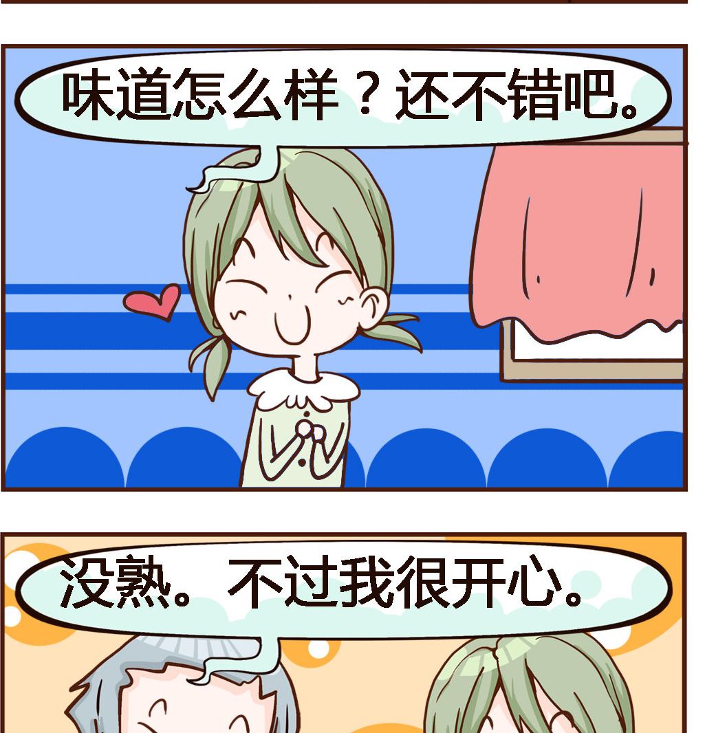 《我叫小纯洁》第034话 鸡腿 第2页
