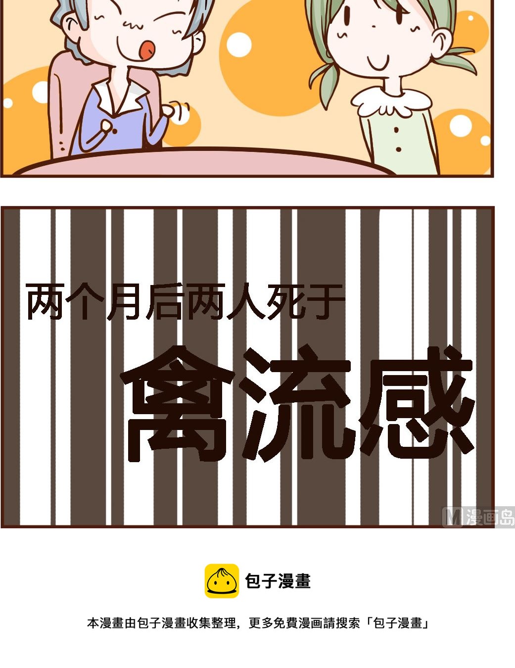 《我叫小纯洁》第034话 鸡腿 第3页