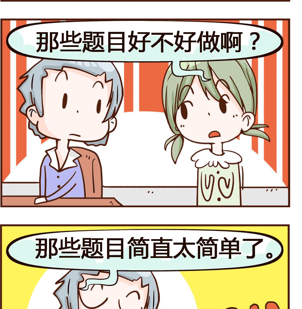 《我叫小纯洁》第035话 驾照 第2页