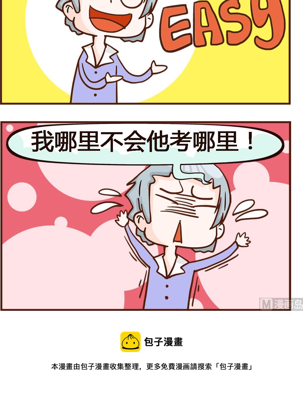 《我叫小纯洁》第035话 驾照 第3页