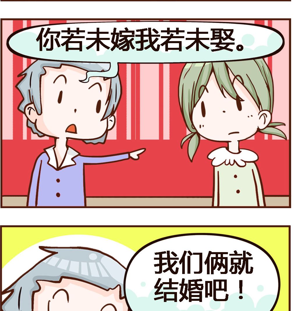 《我叫小纯洁》第036话 嫁娶 第2页
