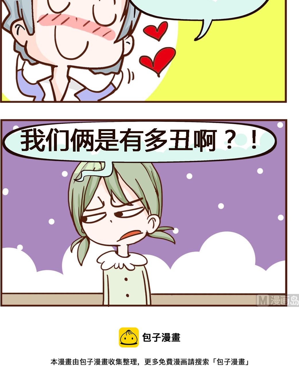 《我叫小纯洁》第036话 嫁娶 第3页