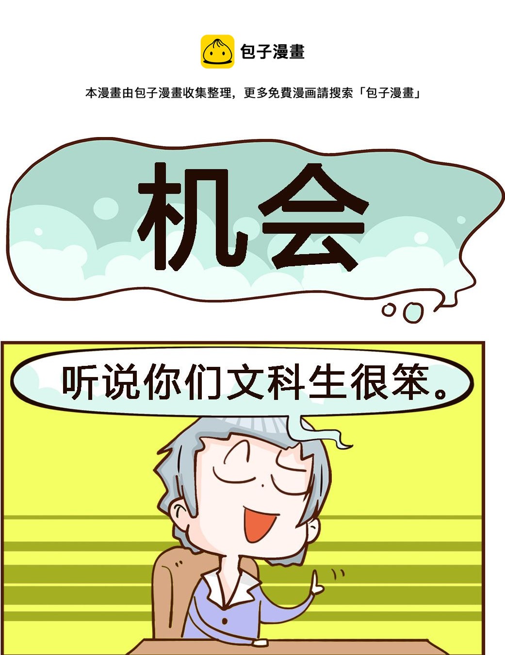 《我叫小纯洁》第033话 机会 第1页