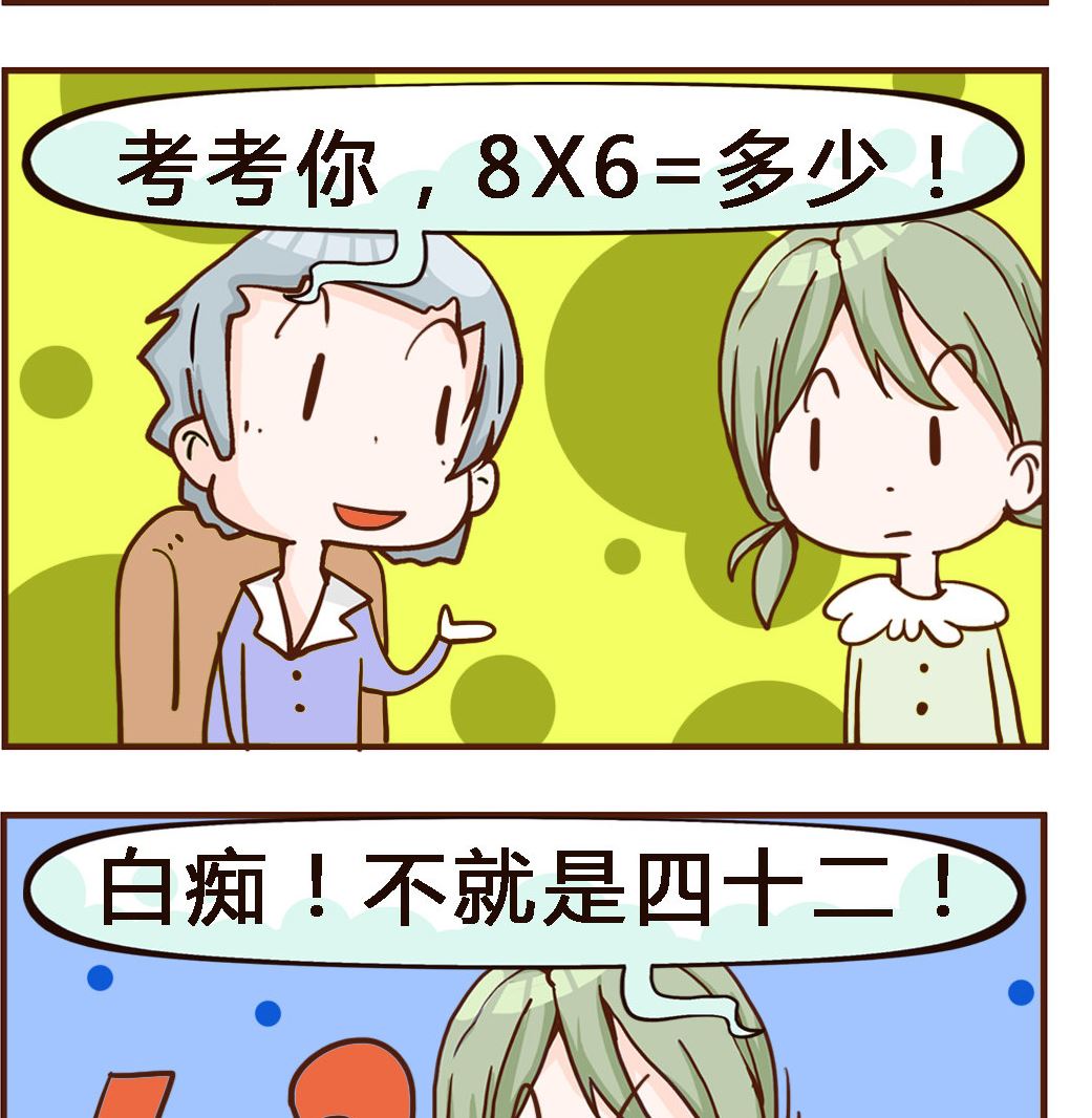 《我叫小纯洁》第033话 机会 第2页