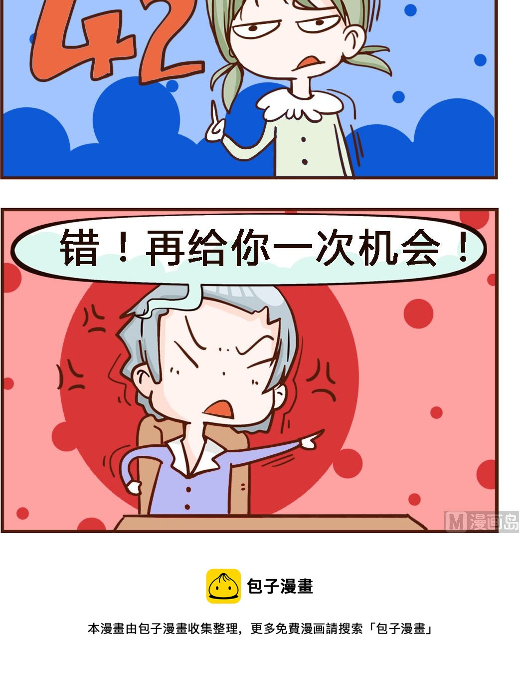 《我叫小纯洁》第033话 机会 第3页