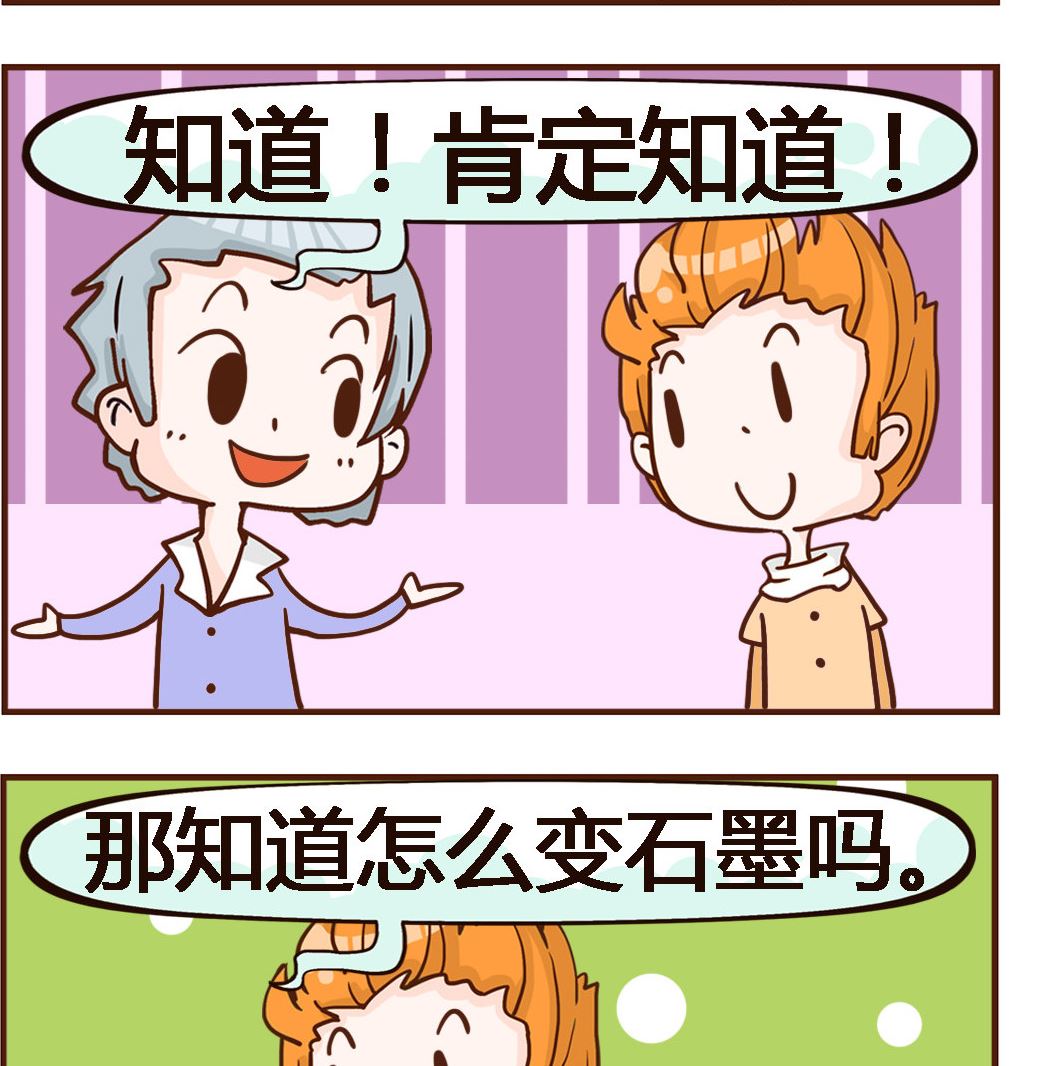 《我叫小纯洁》第038话 金刚石 第2页