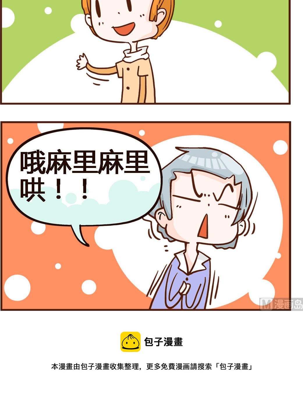《我叫小纯洁》第038话 金刚石 第3页