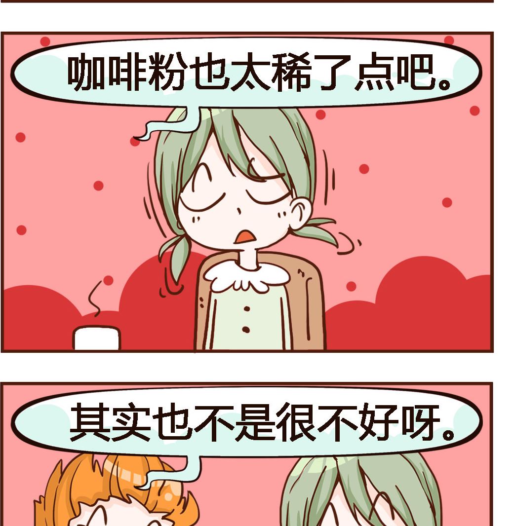 《我叫小纯洁》第039话 咖啡 第2页