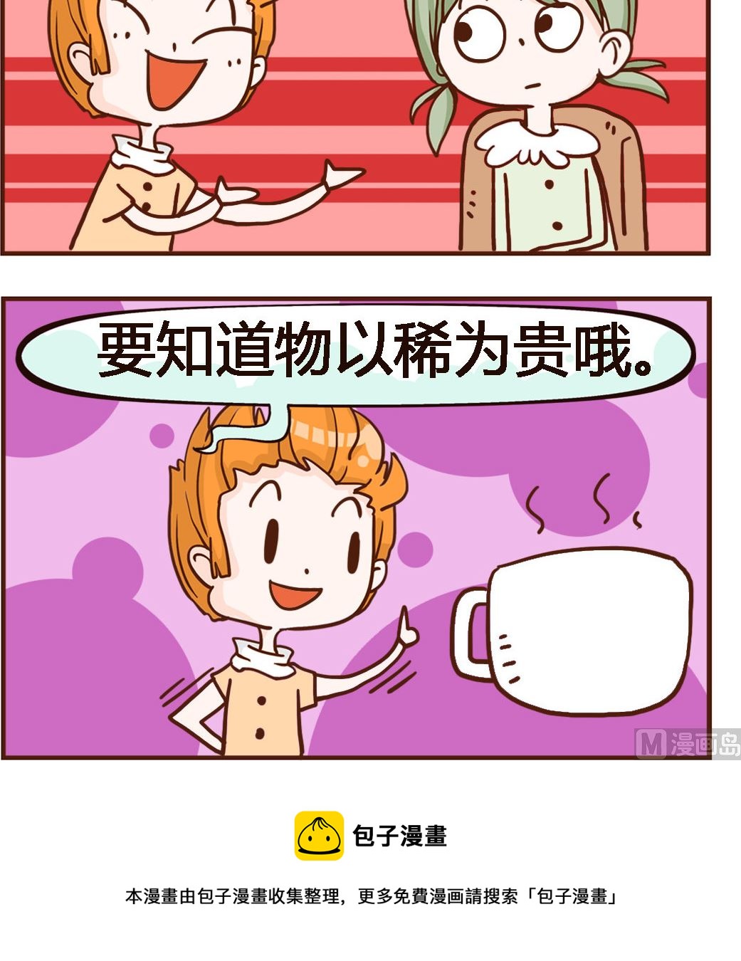 《我叫小纯洁》第039话 咖啡 第3页