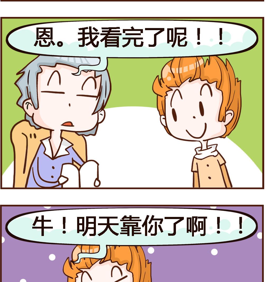 《我叫小纯洁》第040话 看完了 第2页