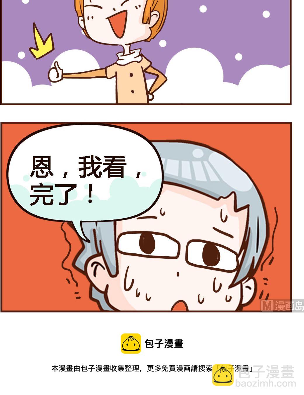 《我叫小纯洁》第040话 看完了 第3页