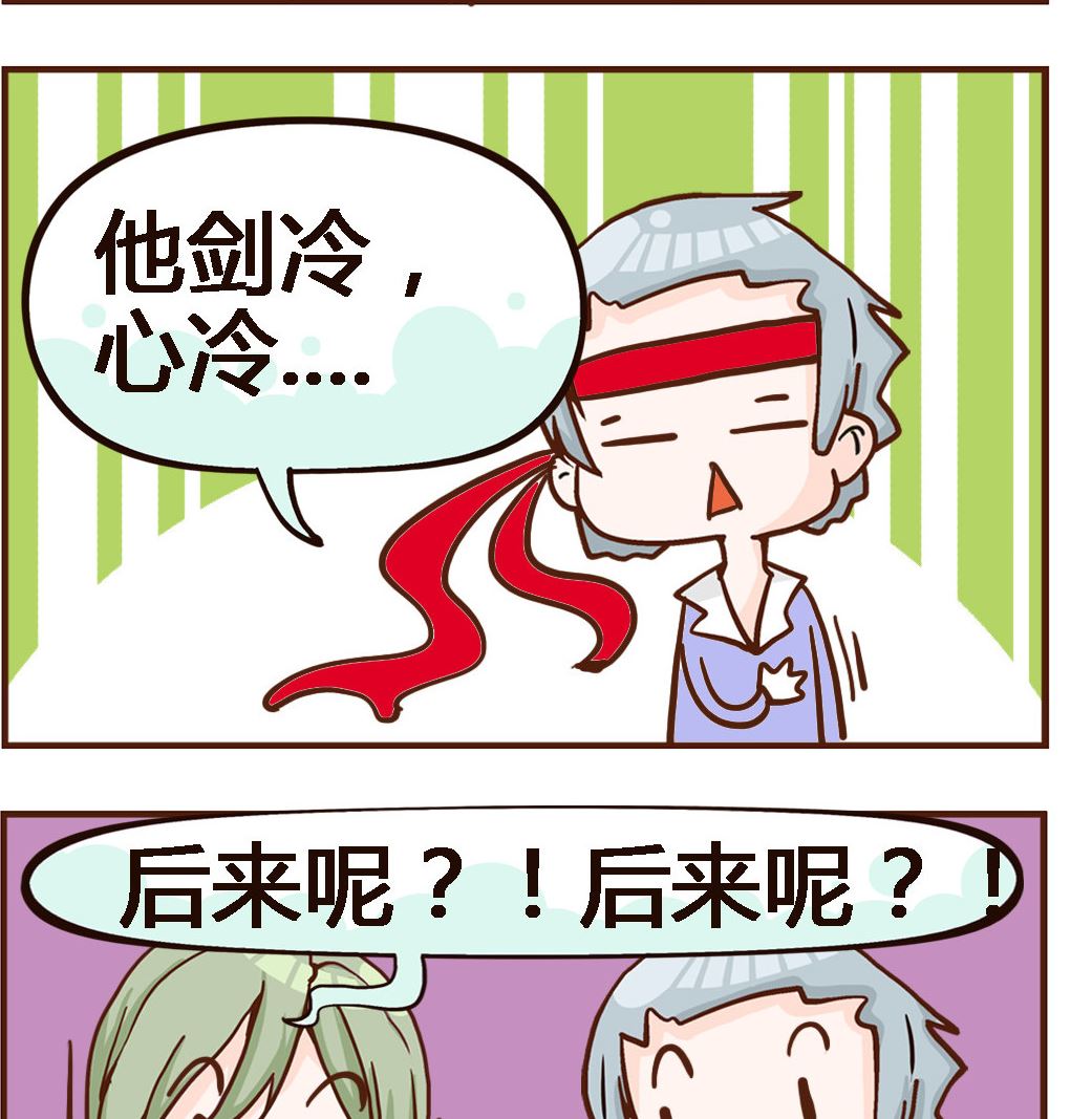 《我叫小纯洁》第037话 剑客 第2页