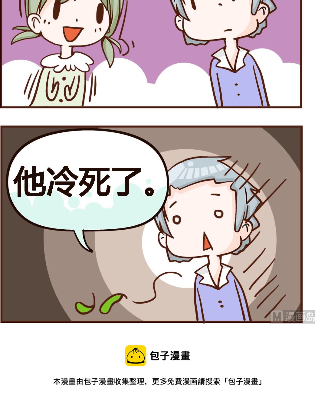 《我叫小纯洁》第037话 剑客 第3页