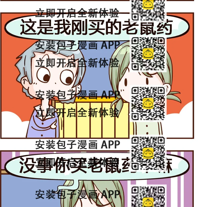 《我叫小纯洁》第043话 老鼠药 第2页