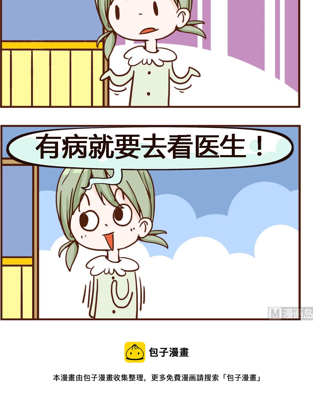 《我叫小纯洁》第043话 老鼠药 第3页