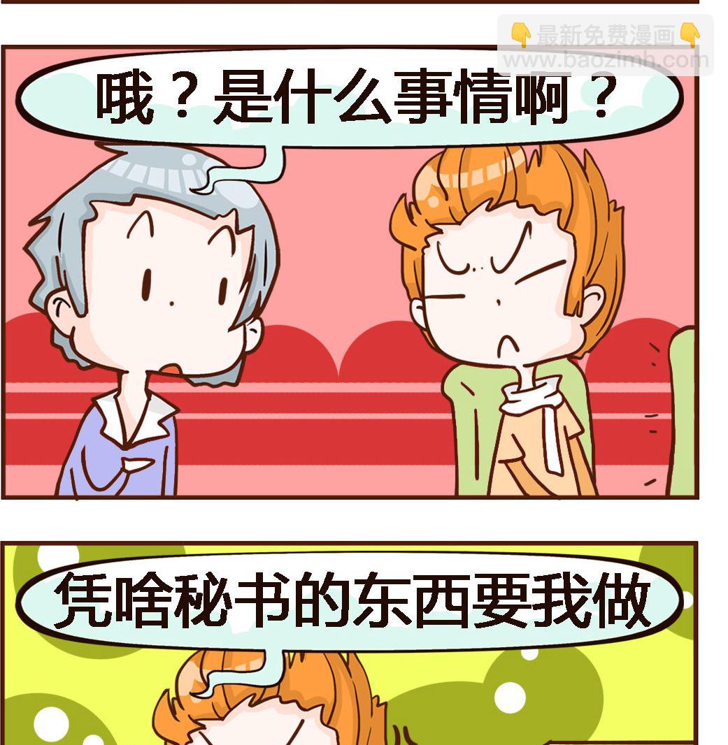 《我叫小纯洁》第042话 老板娘 第2页