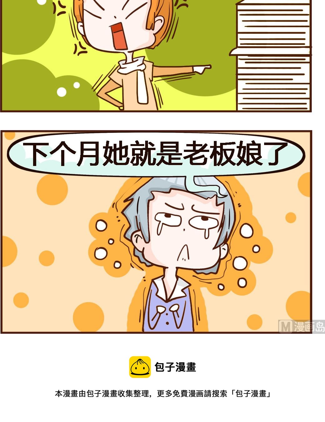 《我叫小纯洁》第042话 老板娘 第3页