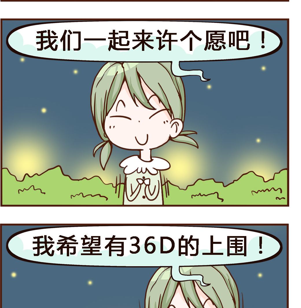 《我叫小纯洁》第044话 流星雨 第2页