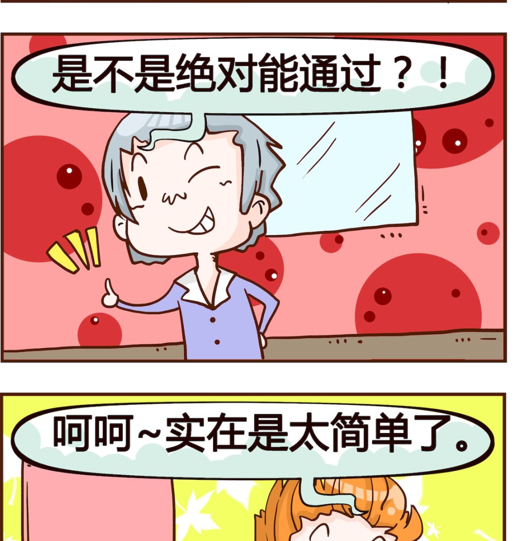 《我叫小纯洁》第041话 考试 第2页