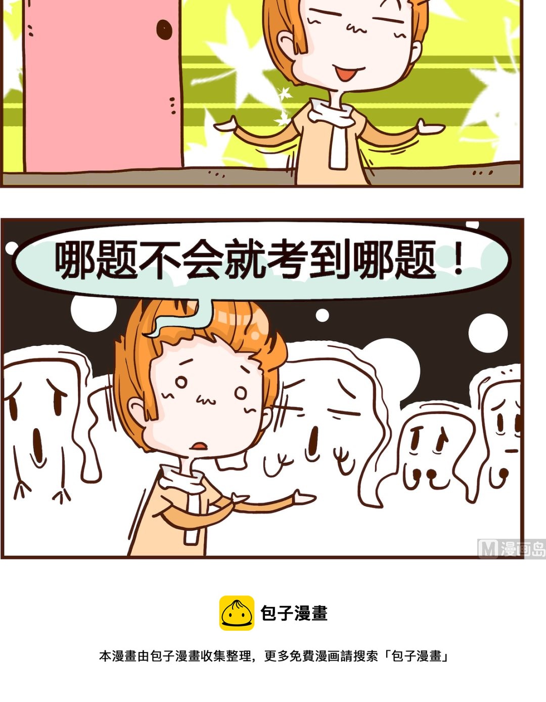 《我叫小纯洁》第041话 考试 第3页