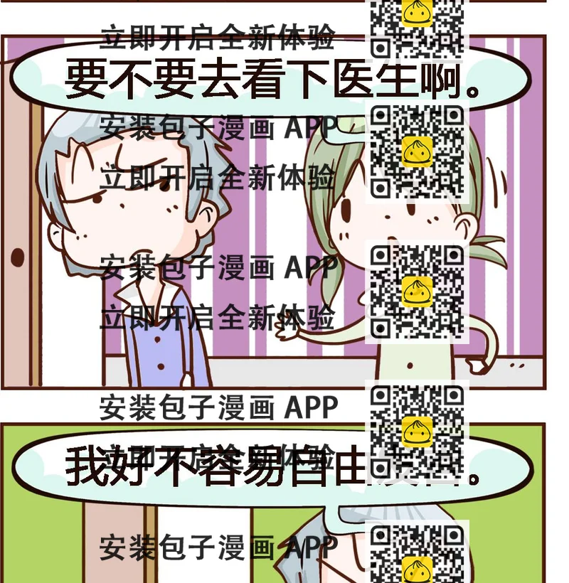 《我叫小纯洁》第046话 梦话 第2页