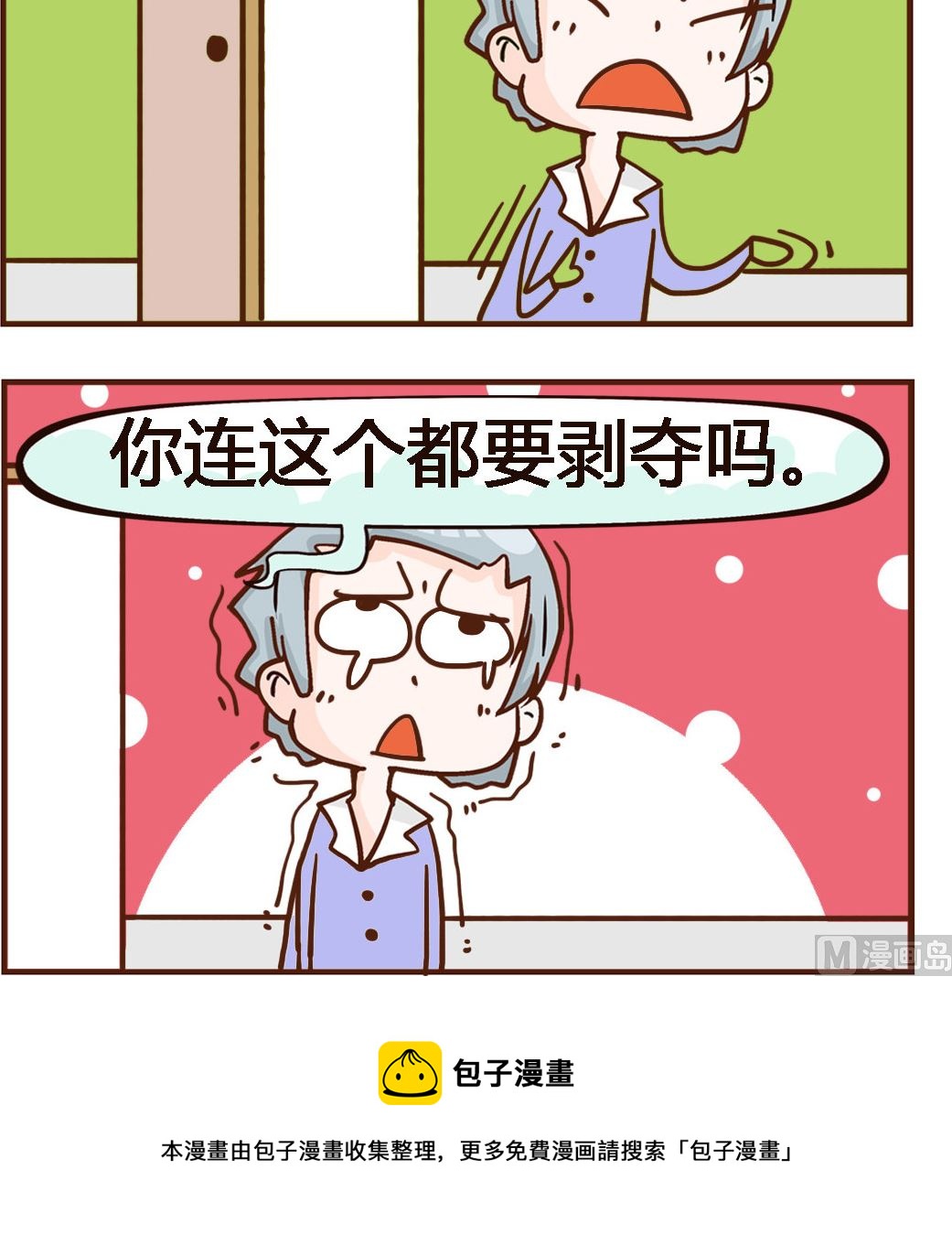 《我叫小纯洁》第046话 梦话 第3页