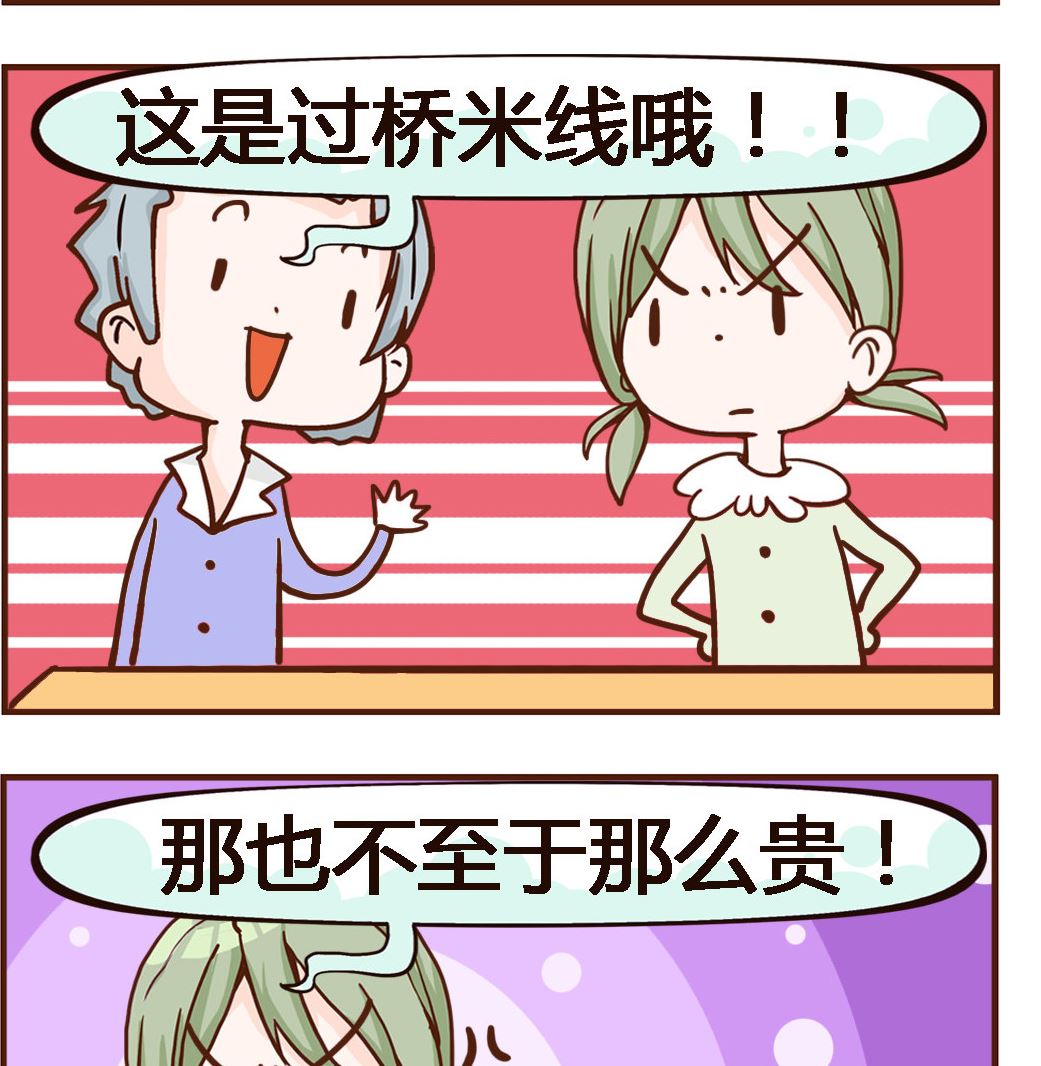 《我叫小纯洁》第048话 面线 第2页