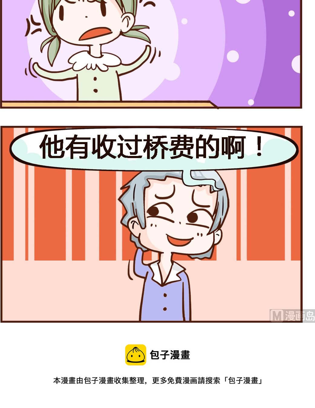 《我叫小纯洁》第048话 面线 第3页