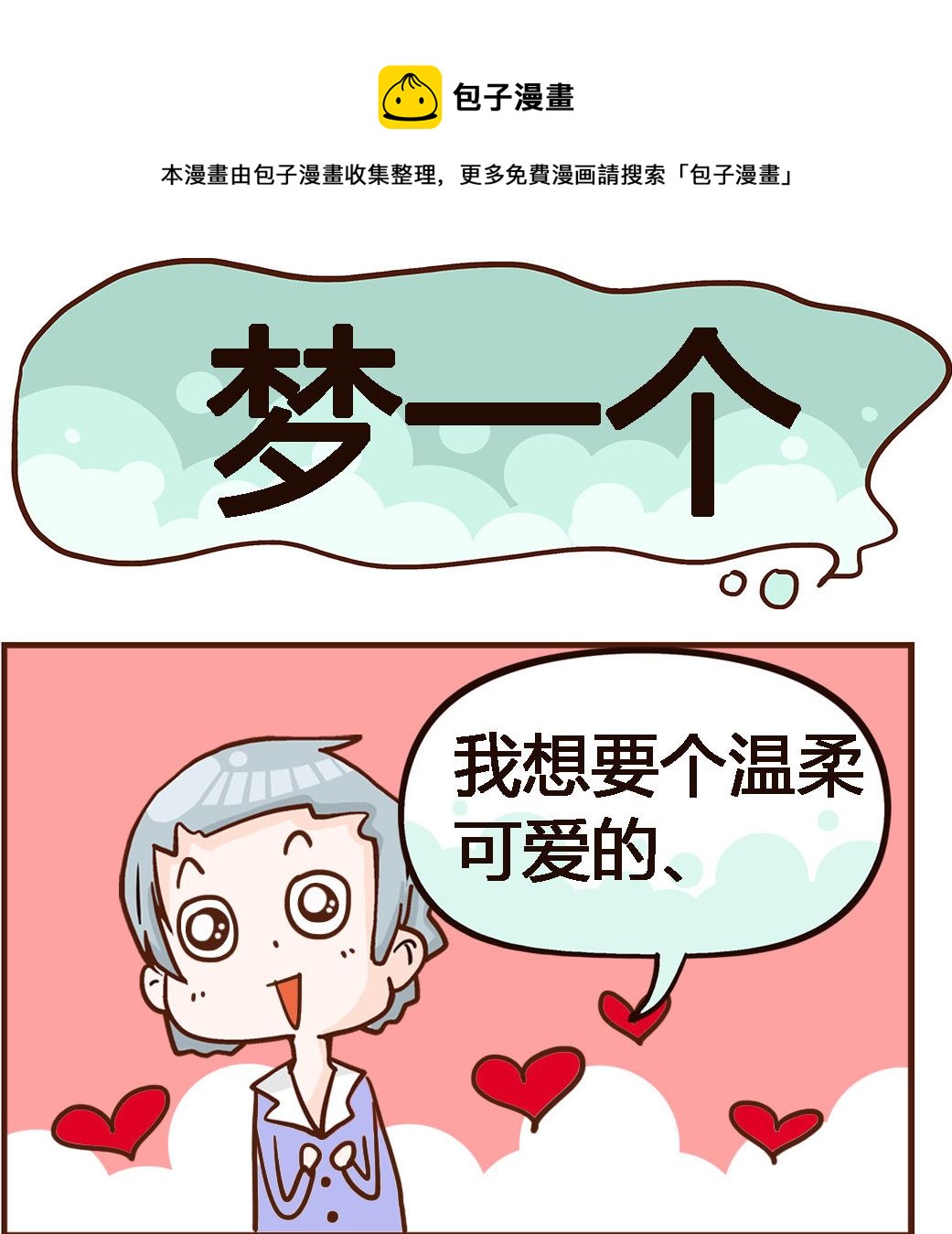 《我叫小纯洁》第047话 梦一个 第1页