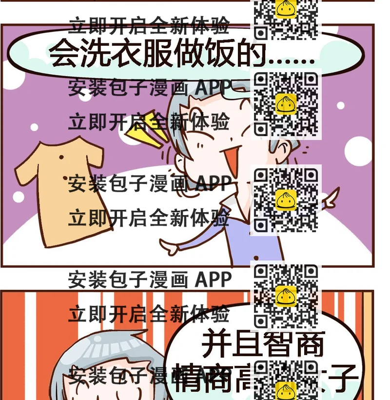 《我叫小纯洁》第047话 梦一个 第2页