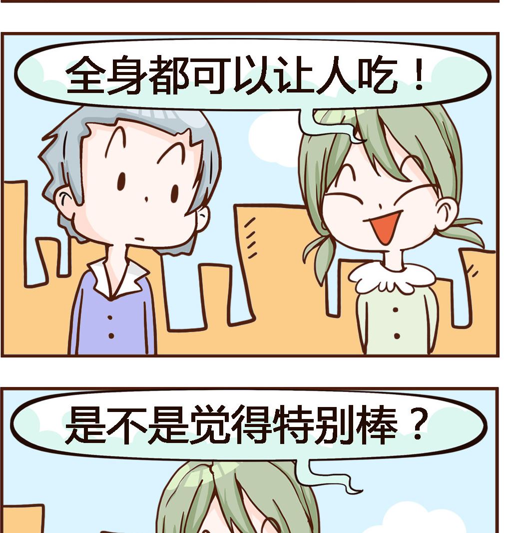 《我叫小纯洁》第045话 骂人 第2页