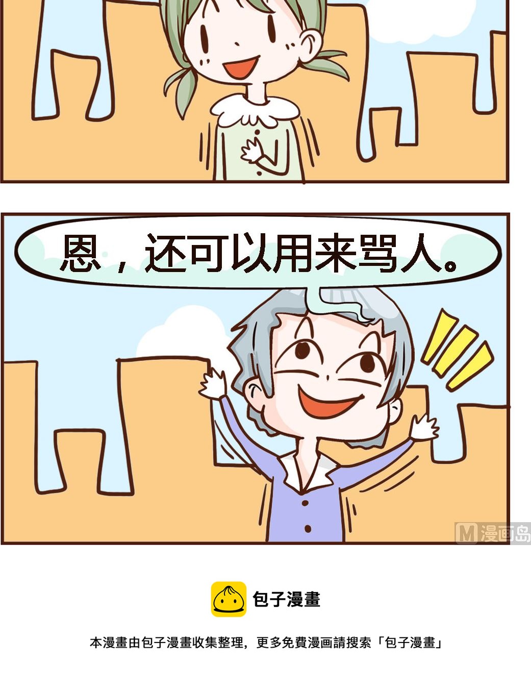 《我叫小纯洁》第045话 骂人 第3页