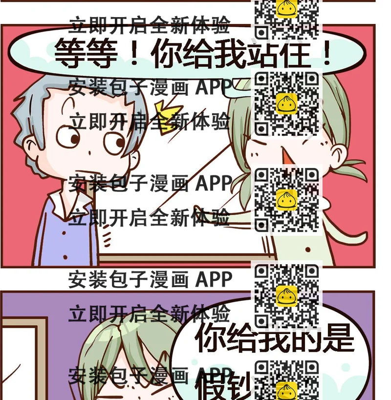 《我叫小纯洁》第050话 奶瓶 第2页