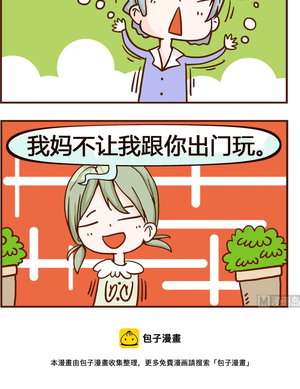 《我叫小纯洁》第051话 年少 第3页