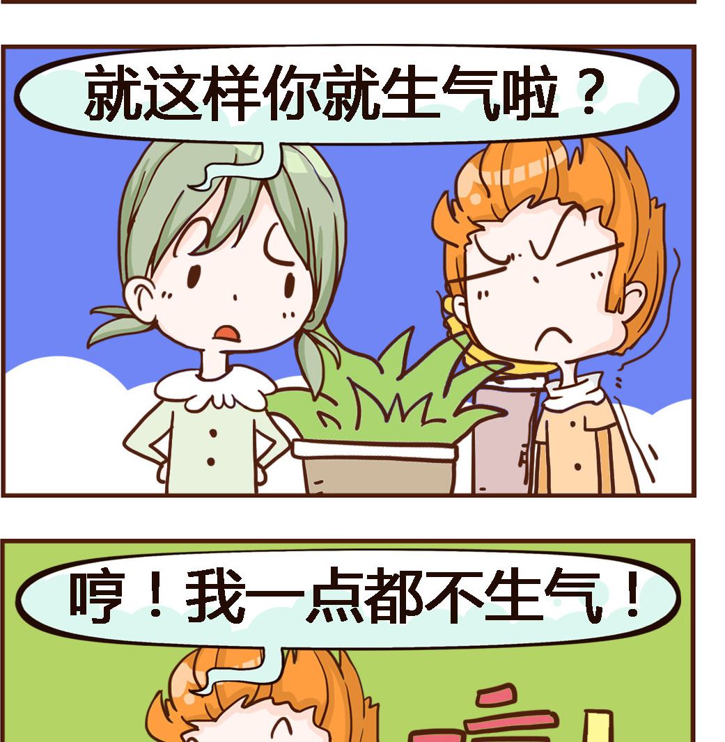 《我叫小纯洁》第052话 娘炮 第2页