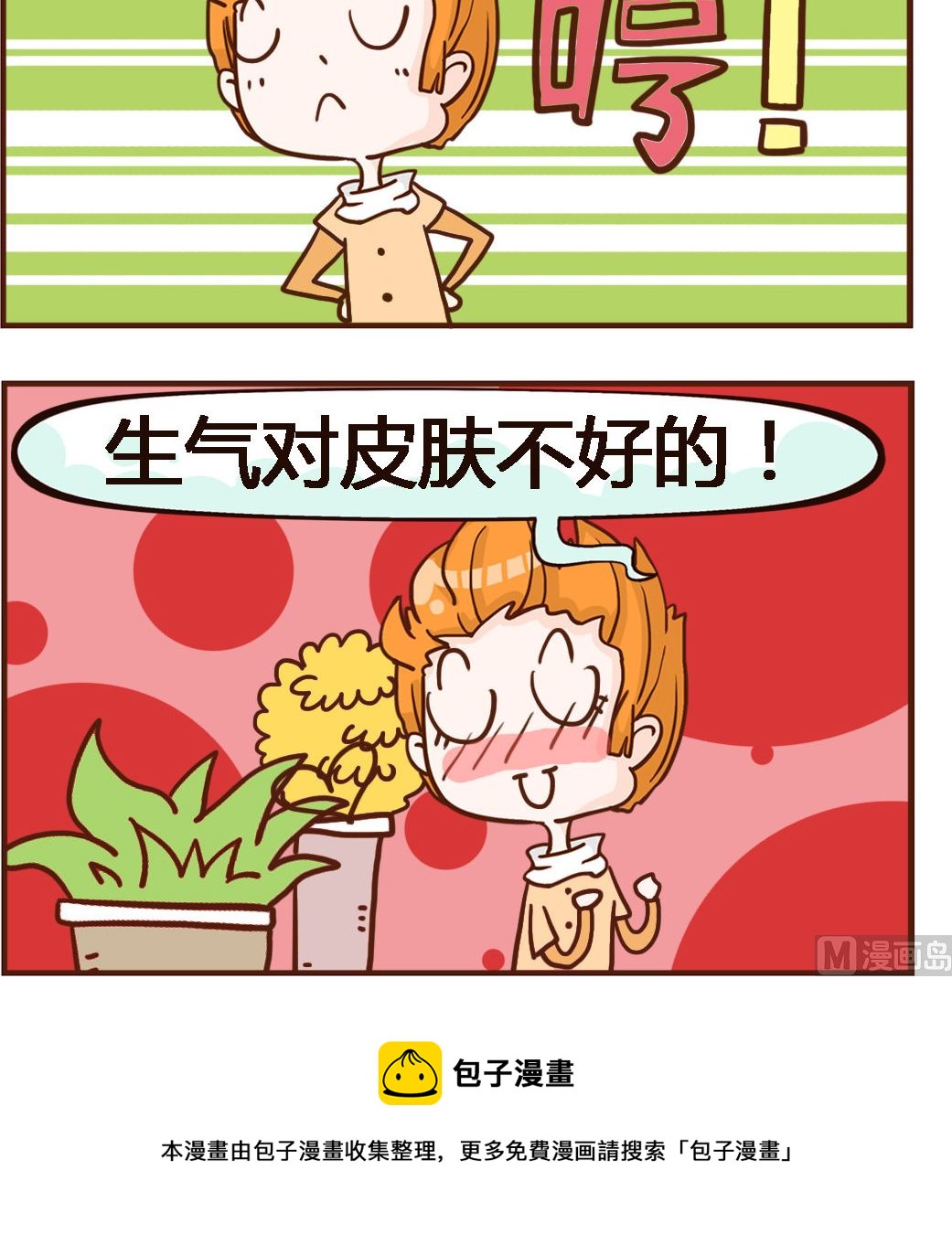《我叫小纯洁》第052话 娘炮 第3页