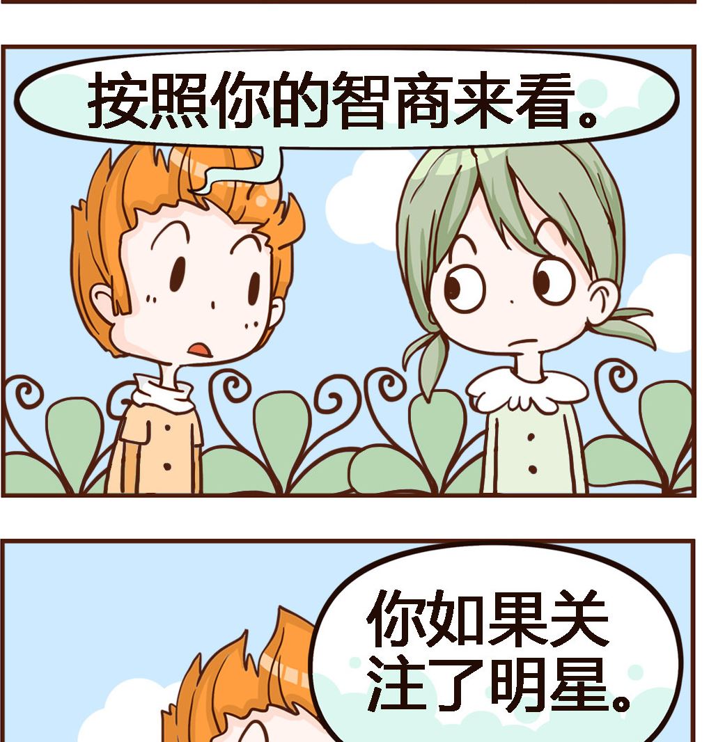 《我叫小纯洁》第049话 明星 第2页